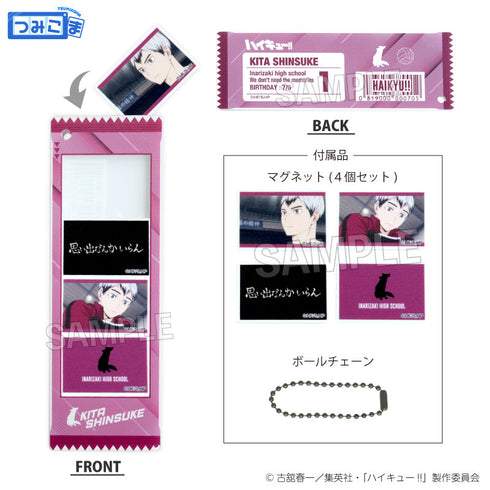 『ハイキュー!!』つみこまコレクション 北 信介